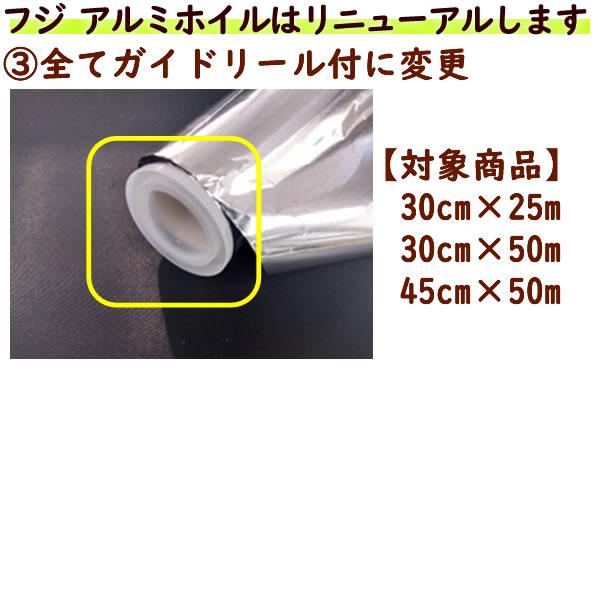 フジ アルミホイル 30cm×50m 20本／ケース 業務用 アルミホイル 爆買の画像