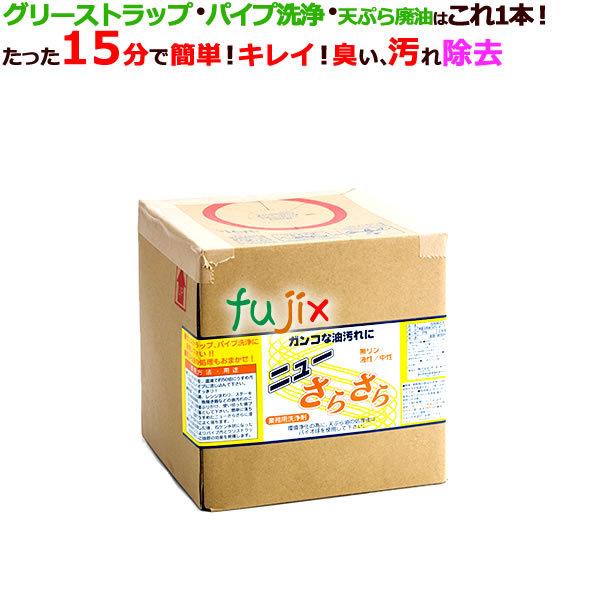 アマテラ　ニューさらさら　廃油処理剤　20L×1本／ケース_グリーストラップ洗浄