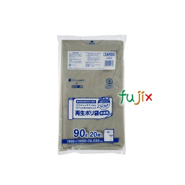 【新規受付不可】ポリ袋（ストレッチフィルム+PETボトルキャップ） 90L 再生原料98% 半透明 0.03mm 300枚／ケース CAP03 ジャパックス