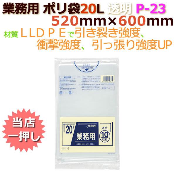 メタロセン配合ポリ袋 20L LLD+META 透明 0.02mm 600枚／ケース TM28 ジャパックス｜fujix-sizai