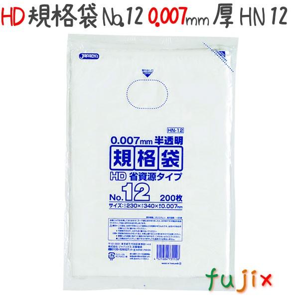 HD規格袋 12号 HDPE 半透明 0.007mm 12000枚／ケース HN12 ジャパックス｜fujix-sizai