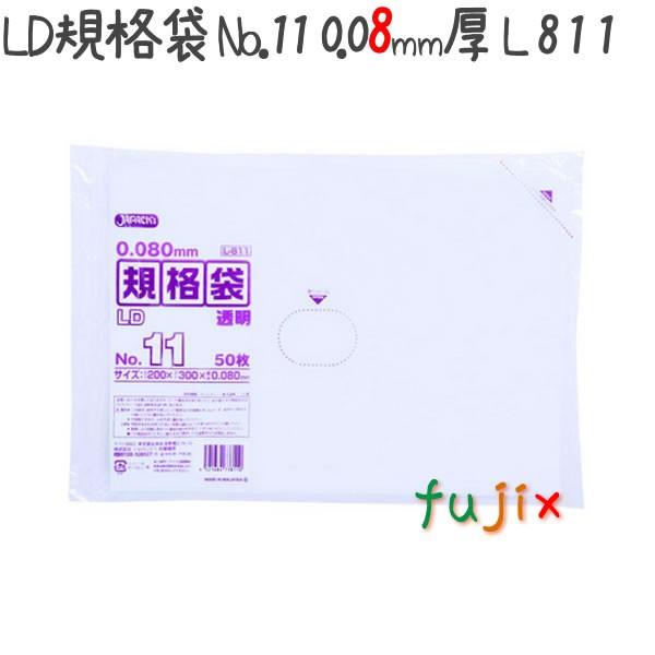 ジャパックス（JAPACK'S） 【新規受付不可】LD規格袋 No.11 LLDPE 透明