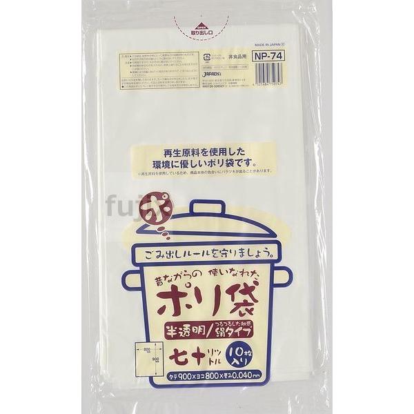 【新規受付不可】昔ながらの ポリ袋 70L LLD+再生原料 半透明 0.04mm 400枚／ケース NP74 ジャパックス