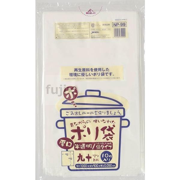 ジャパックス - 【事あたらしい受け付け不可】昔ながらの ポリ袋 90L LLD+生まれ変わり原料品 半澄み切った 0.05粍 250枚／容れもの NP99