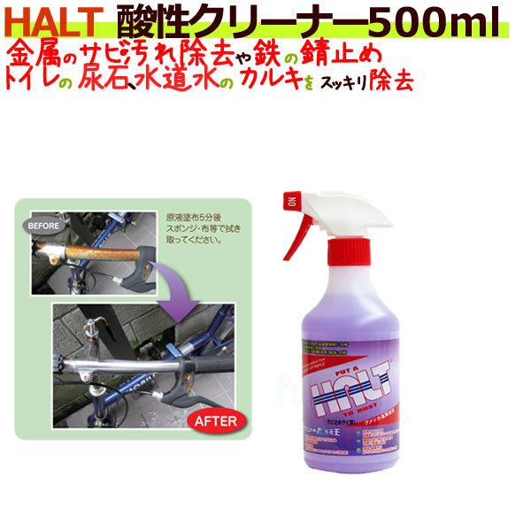 人気絶頂 Halt ハルト 酸性クリーナー 500ml 24本 ケース 開店祝い Homeofmalones Com