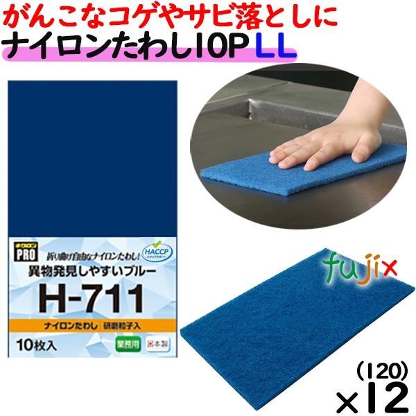 業務用 スポンジ たわし H-711 キクロンプロ ナイロンたわし LLサイズ ブルー  120個 ／ケース