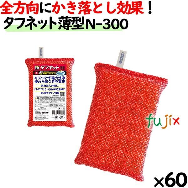 業務用 スポンジ たわし N-300 キクロンプロ タフネット 薄型 赤  60個 ／ケース