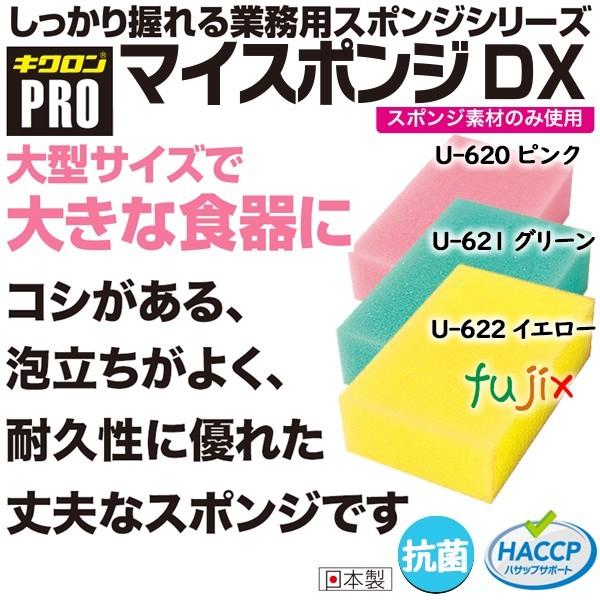 業務用 スポンジ たわし U-620 キクロンプロ マイスポンジ DX ピンク  120個 ／ケース｜fujix-sizai｜02