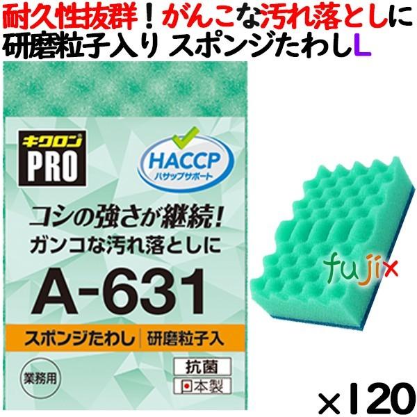 業務用 スポンジ たわし A-631 キクロンプロ スポンジたわしハード グリーン  120個 ／ケース｜fujix-sizai