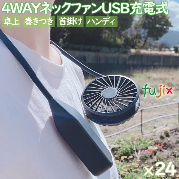 扇風機 首かけ 4WAYネックファン ネイビー 24個／ケース まとめ買い 爆買