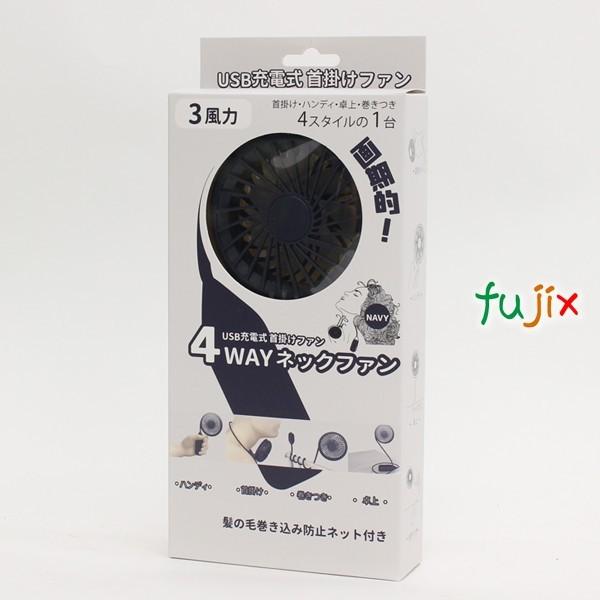 扇風機 首かけ 4WAYネックファン ネイビー 24個／ケース まとめ買い 爆買の画像