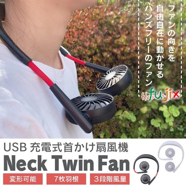 扇風機 首かけ 軽い 軽量 USB充電式 ネックツインファン ホワイト 24個／ケース まとめ買い 爆買の画像