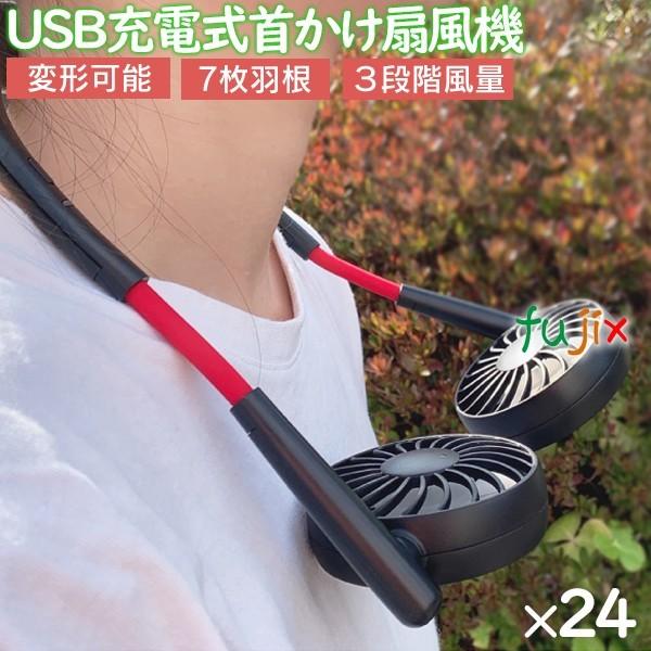 扇風機 首かけ 軽い 軽量 USB充電式 ネックツインファン ブラック 24個／ケース まとめ買い 爆買