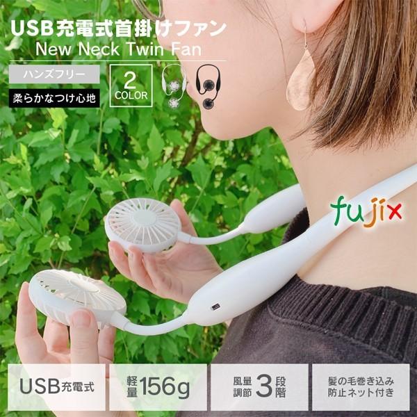 扇風機 首かけ 軽い 軽量 USB充電式 NEWネックツインファン ホワイト 24個／ケース まとめ買い 爆買の画像