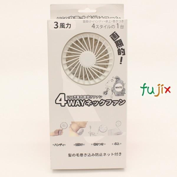 扇風機 首かけ 4WAYネックファン ホワイト 24個／ケース まとめ買い 爆買の画像