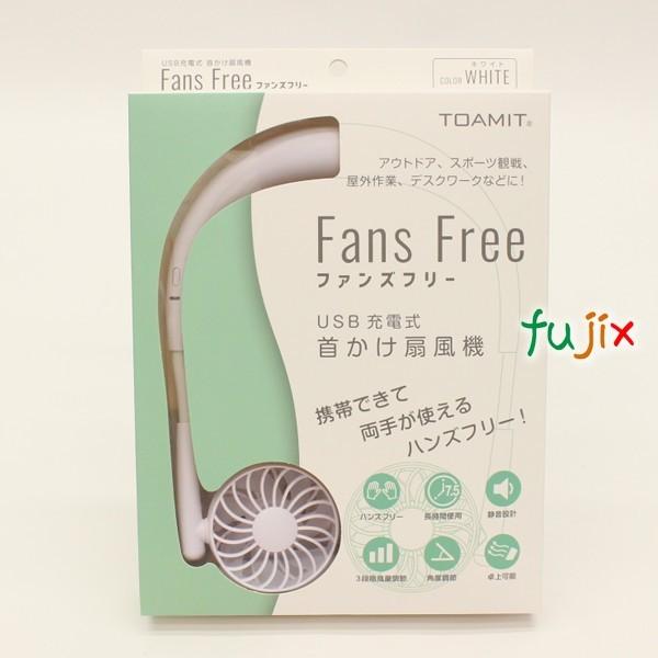 扇風機 首かけ 軽い 軽量 USB充電式 首掛け扇風機 ファンズフリー ホワイト 24個／ケース まとめ買い 爆買の画像