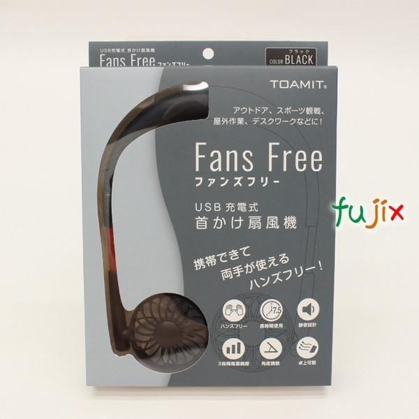 扇風機 首かけ 軽い 軽量 USB充電式 首掛け扇風機 ファンズフリー ブラック 24個／ケース まとめ買い 爆買の画像