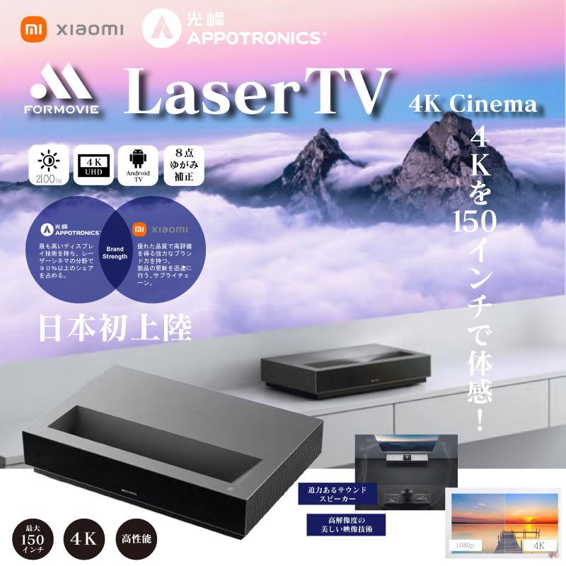 4K対応プロジェクター　レーザーTV L176FGN