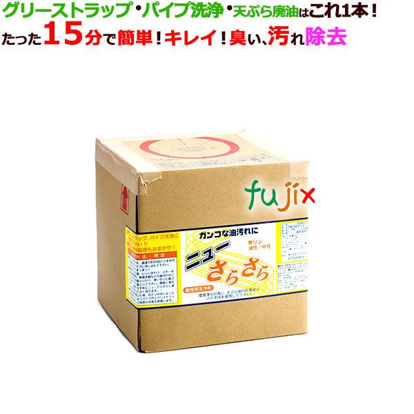 アマテラ　ニューさらさら　廃油処理剤　10L×2本／ケース_グリーストラップ洗剤