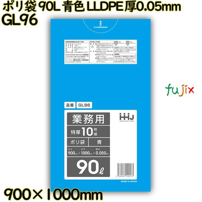 ハウスホールドジャパン 【新規受付不可】ポリ袋 90L 青色 LLDPE 厚 