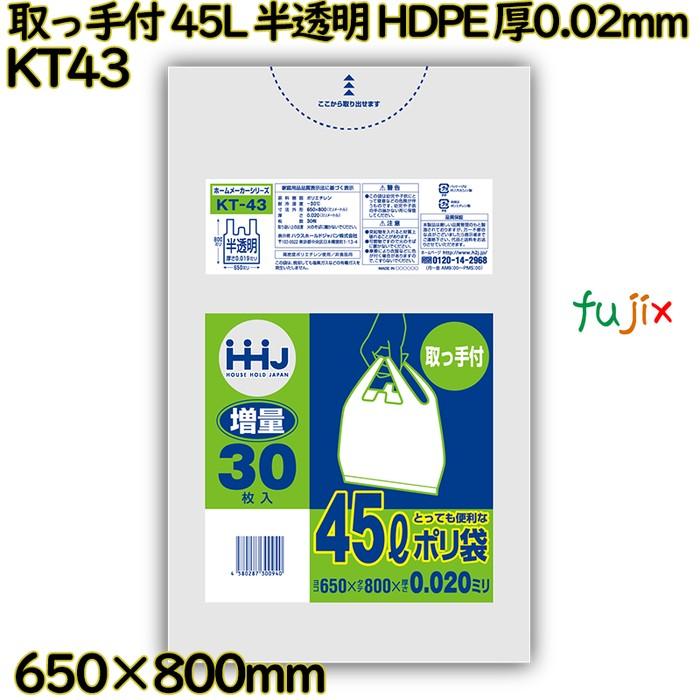 ハウスホールドジャパン 【新規受付不可】取っ手付きポリ袋 45L 半透明