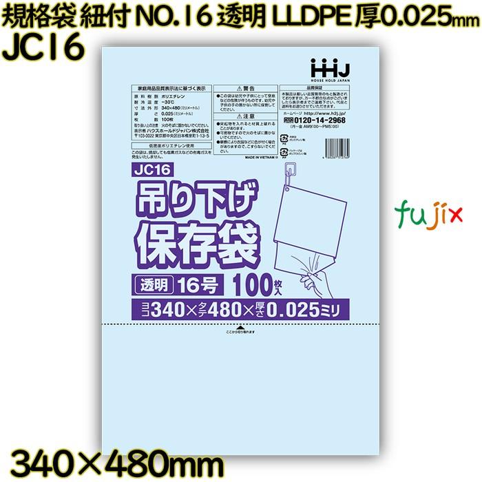 ハウスホールドジャパン 【新規受付不可】【3ケース分】規格袋 紐付き NO.16 透明 LLDPE 厚0.025mm 6000枚(100枚× ...