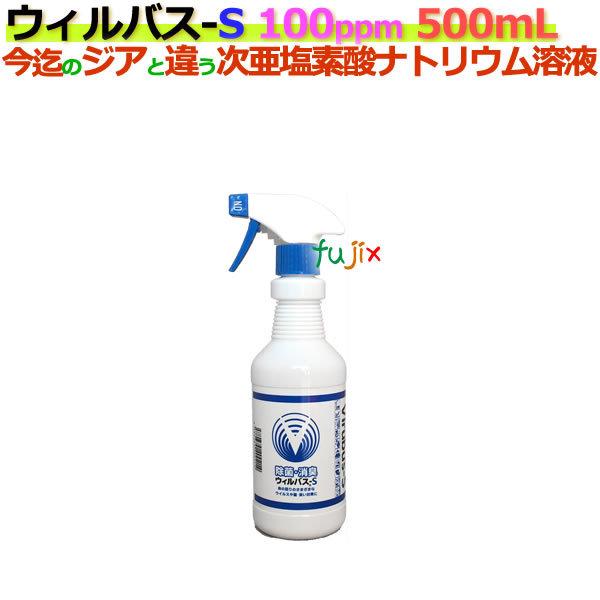 ブランド登録なし - ウィルバス S 100ppm 500mL 吹きつける壜24本/入れもの 【次亜Cl酸ソジウム】【ウィルバス 100ppm負けず劣らず品】