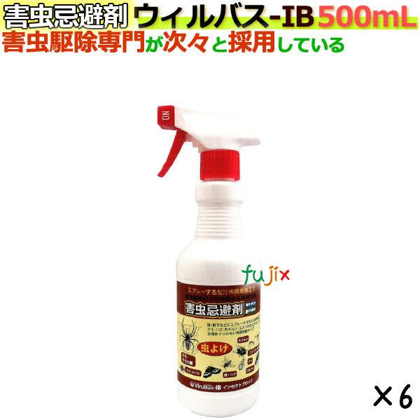 害虫忌避剤　ウィルバス-IB 500mL スプレーボトル 6本/ケース | ブランド登録なし