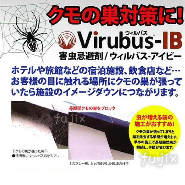 害虫忌避剤　ウィルバス-IB 500mL スプレーボトル 1本 | ブランド登録なし | 01