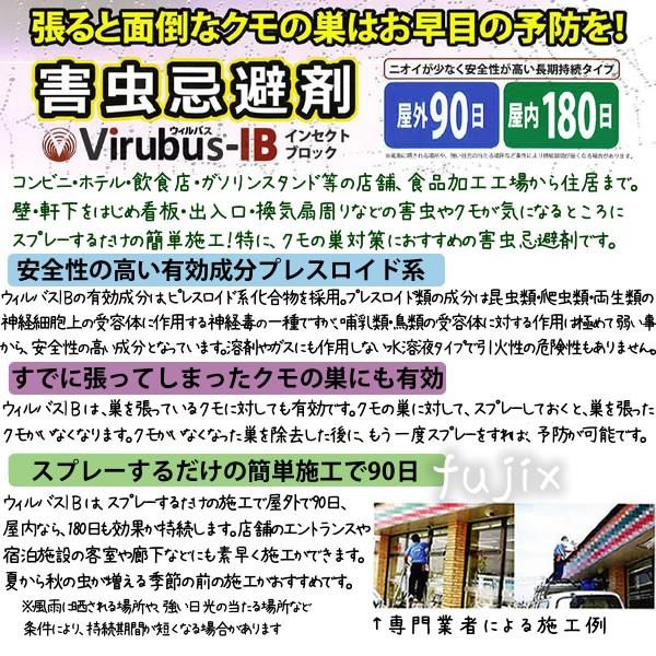 害虫忌避剤　ウィルバス-IB 500mL スプレーボトル 6本/ケース | ブランド登録なし | 02