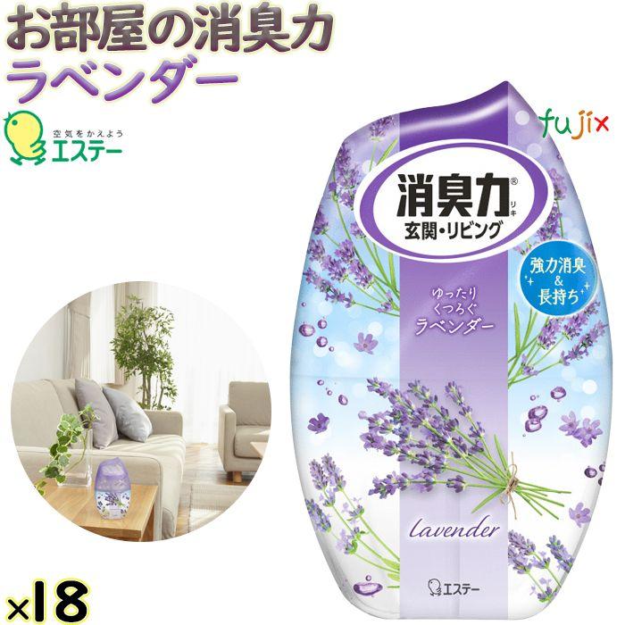 お部屋の消臭力　ラベンダーの香り 400mL×18本／ケース エステー 消臭剤 室内用 玄関・リビング用 11382（Yahoo!・業務用消耗品通販.com Yahoo!店）