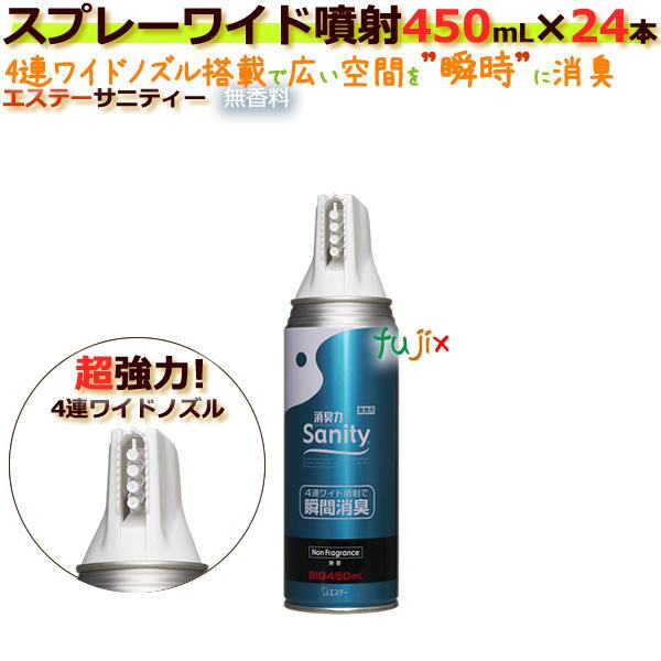 信用 サニティースプレータイプワイド噴射ｂｉｇ450ｍｌ 385ｇ 無香料 室内用 24個 ケース