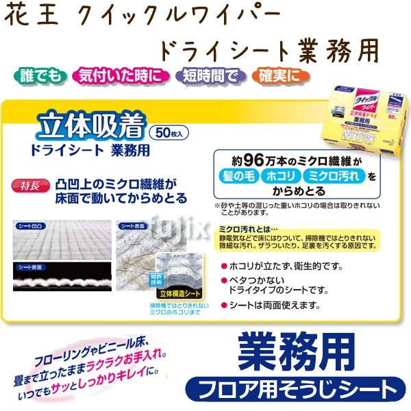 クイックルワイパー ドライシート 50枚×12袋／ケース　花王　業務用｜fujix-sizai｜02