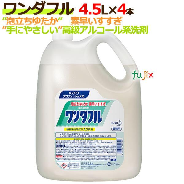 注目の 花王 ワンダフル 4 5l 4本 ケース 食器用洗剤 業務用洗剤 Discoversvg Com