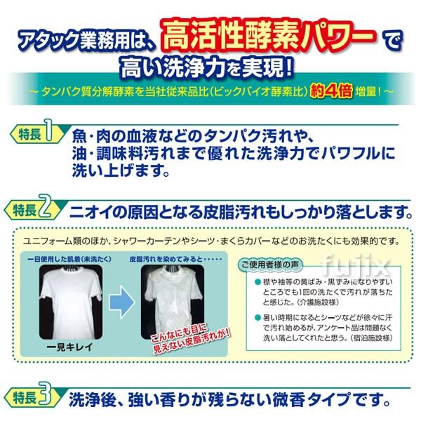 花王 アタック 業務用 2.5kg×6小箱／ケース 花王プロシリーズ【衣料用洗剤/詰替】｜fujix-sizai｜02