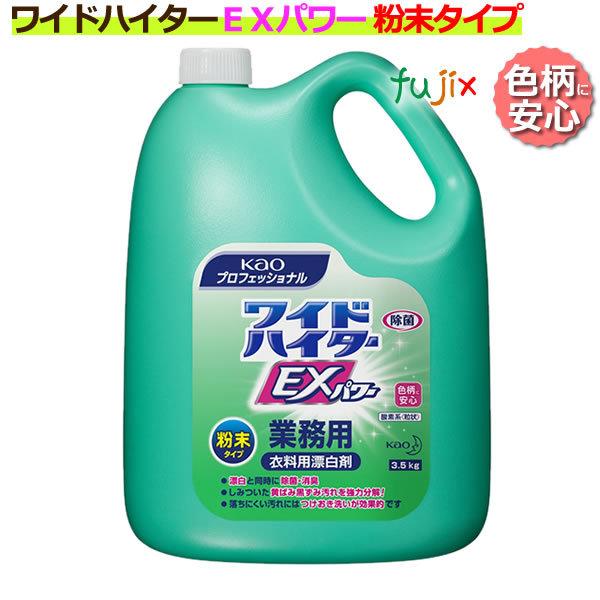 花王 ワイドハイター　EXパワー 粉末タイプ　業務用　3.5kg×4本／ケース
