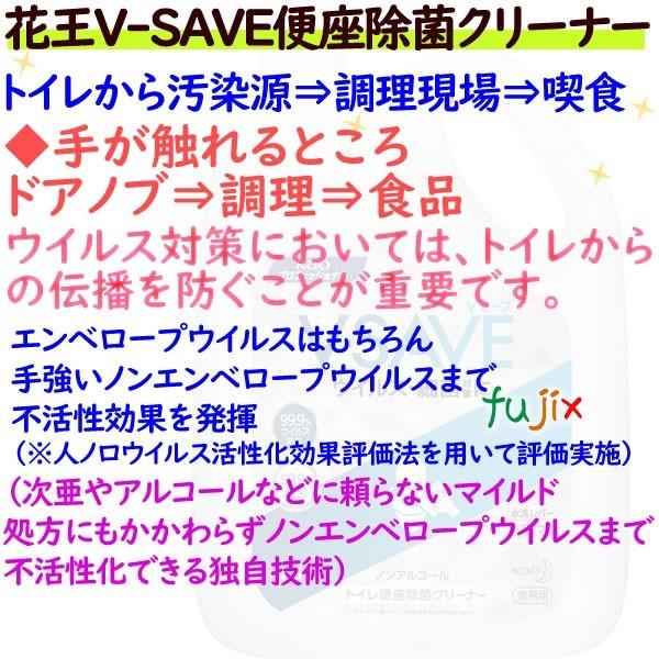 花王 トイレ用洗剤　V-SAVE 便座除菌クリーナー 4.5L×2本／ケース 業務用｜fujix-sizai｜03