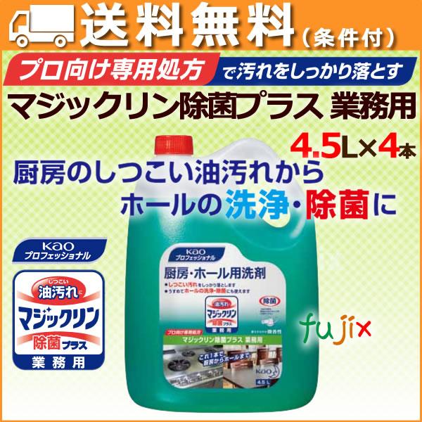 花王　マジックリン除菌プラス　4.5L　&times;4本／ケース  業務用　花王プロシリーズ　【　厨房機器用洗剤　詰め替え　】