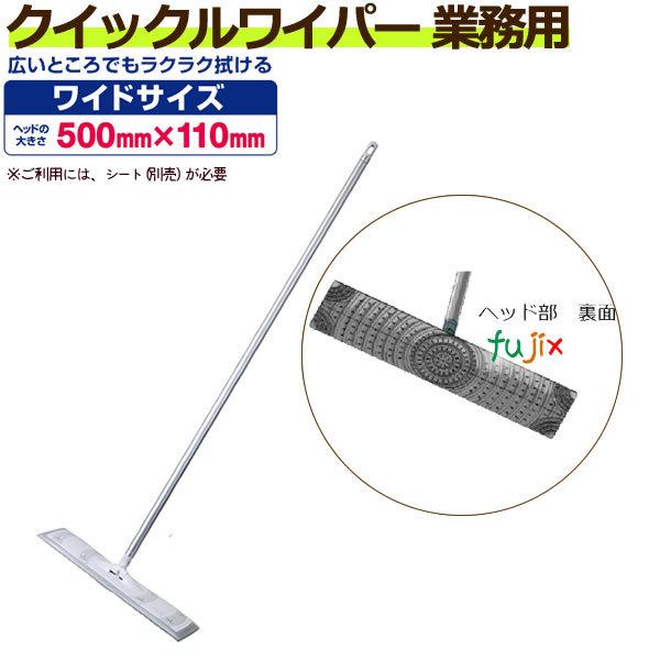 クイックルワイパー 業務用 本体のみ　6本／ケース（Yahoo!・業務用消耗品通販.com Yahoo!店）