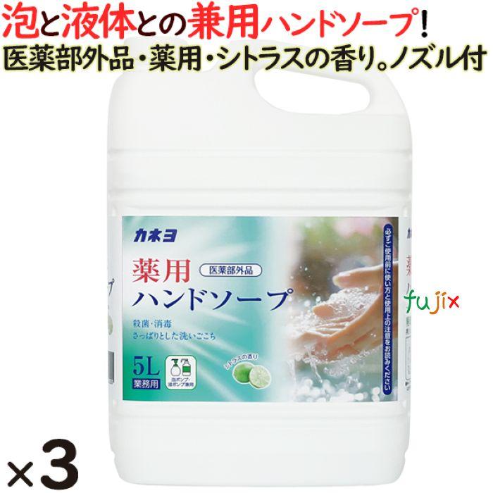 カネヨ　薬用ハンドソープ　5L×3本／ケース　業務用　カネヨ石鹸【701054-B】（Yahoo!・業務用消耗品通販.com Yahoo!店）
