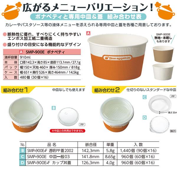 使い捨て容器 FB-9030BP フードボウルエンボス ボナペティ 900ml 480個 