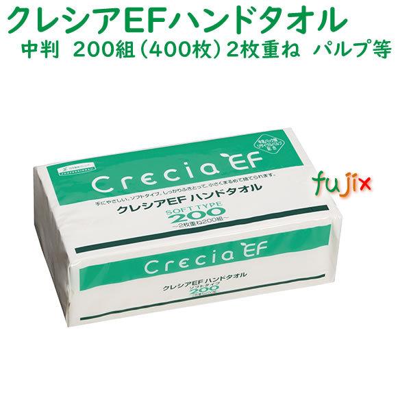 クレシア EFハンドタオル　ソフトタイプ　200W　2枚重ね　200組（400枚）×30パック／ケース×10ケース　ペーパータオル　中判 | 日本製紙クレシア
