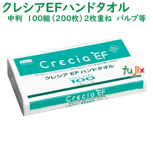 クレシアEF　ハンドタオル　ソフトタイプ　100W　2枚重ね　100組（200枚）×60パック／ケース　中判　ペーパータオル | 日本製紙クレシア
