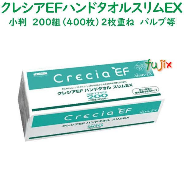 クレシアEFハンドタオル ソフト200スリムEX　2枚重ね　200組（400枚）×36パック／ケース　ペーパータオル　小判｜fujix-sizai