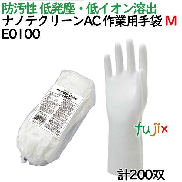 作業用手袋　防汚　ナノテクリーンＡＣ　10双入　双（10双×20袋）／ケース　200　E0100　Mサイズ　ショーワグローブ