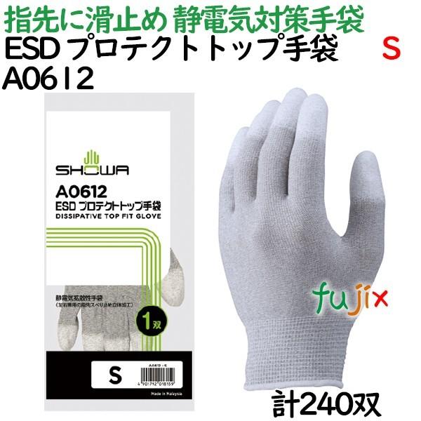 静電気対策　発塵対策　ESD　240双／ケース　プロテクトトップ手袋　Sサイズ　ショーワグローブ　手袋　A0612　グローブ