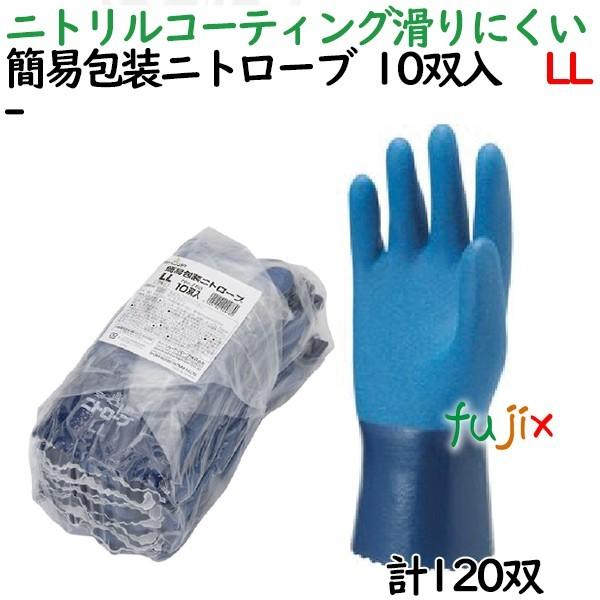 二トローブ　LLサイズ 20双 ショーワグローブ ニトリルグローブ 簡易包装ニトローブ 10双入 LL