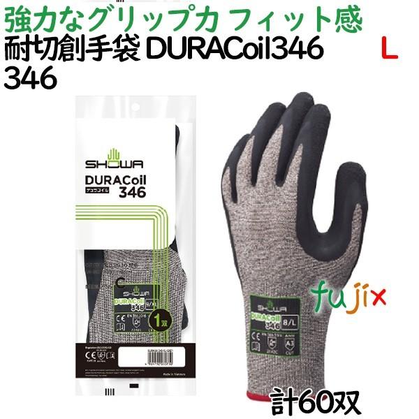 耐切創手袋　デュラコイル　DURACoil346　ショーワグローブ　Lサイズ　60双／ケース　X　背抜き手袋　346　耐切創レベル　天然ゴム製　C