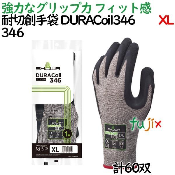 耐切創手袋 デュラコイル DURACoil346 XLサイズ 60双／ケース 346 ショーワグローブ 耐切創レベル X  C 背抜き手袋 天然ゴム製