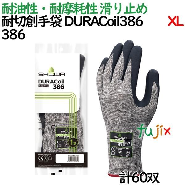 耐切創手袋　デュラコイル　DURACoil386　XLサイズ　X　ショーワグローブ　C　耐切創レベル　60双／ケース　386　背抜き手袋　ニトリルゴム